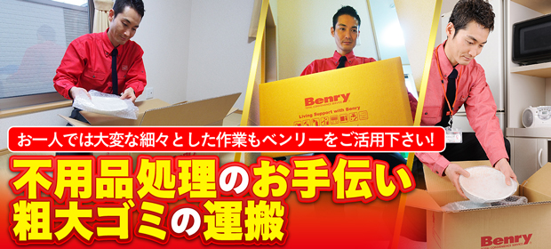 不用品処理のお手伝い