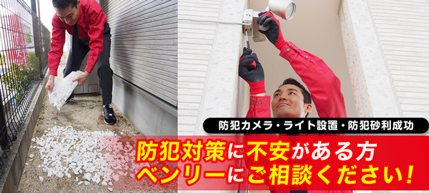 防犯サービス